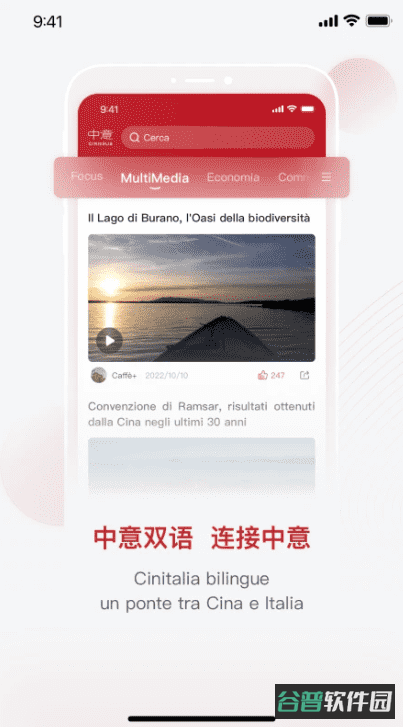 中国国际广播电台中意截图4