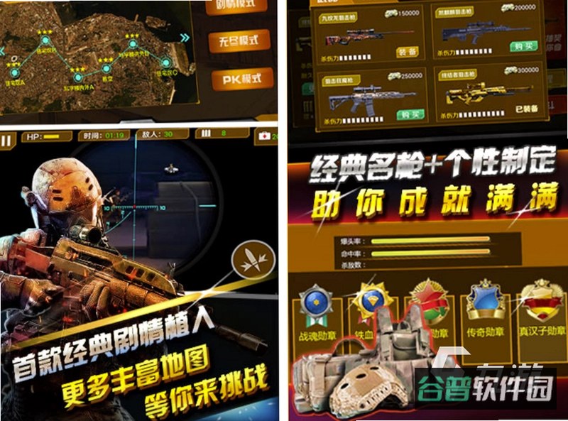 安全狙击游戏截图3