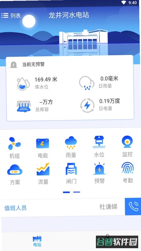 水电费速算截图1