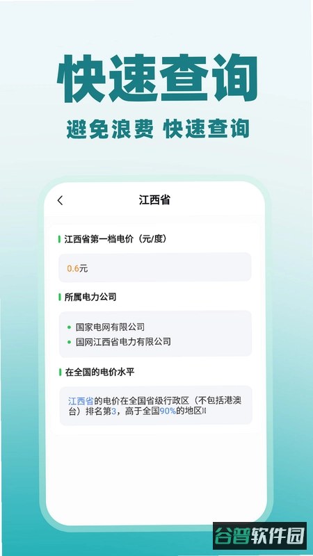 水电费速算截图2