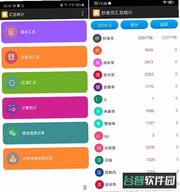 水电费速算截图5