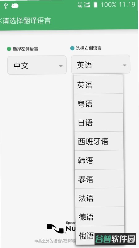 语音翻译助手