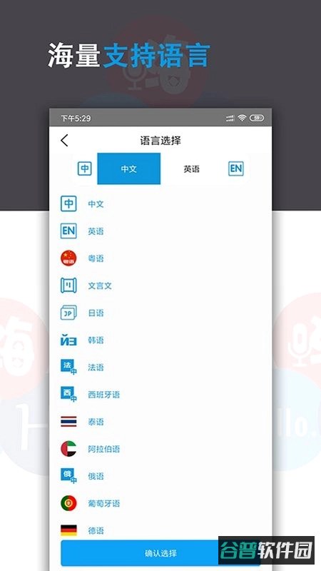 语音翻译助手截图2