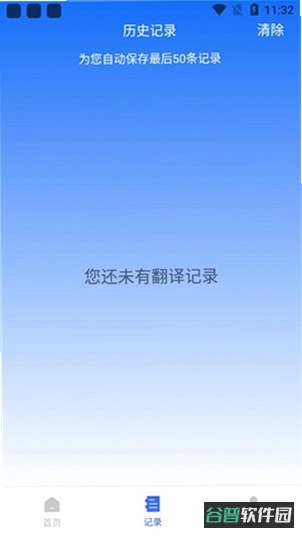 语音翻译助手截图5