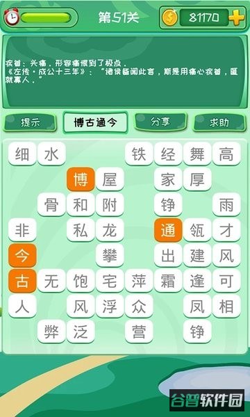 成语消消消截图2