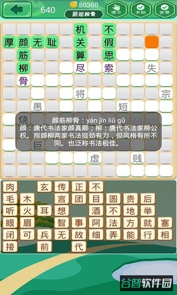 成语消消消截图3