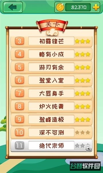 成语消消消截图4
