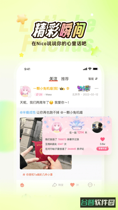 nico稀有圈社交软件截图4