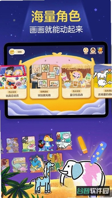 洪恩小画家截图2