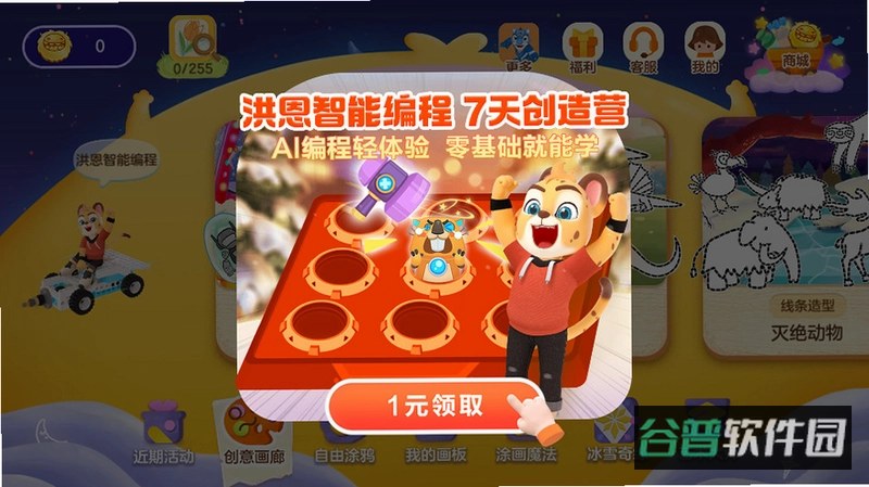 洪恩小画家截图4
