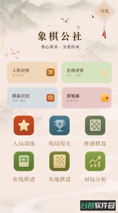 象棋公社截图1