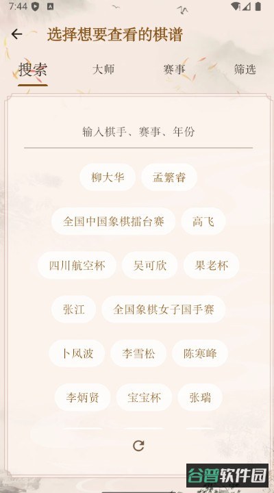 象棋公社截图4