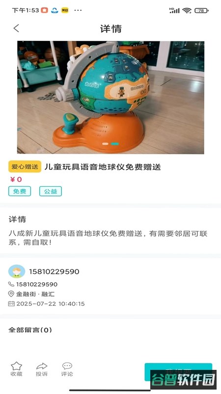 杂物柜截图1