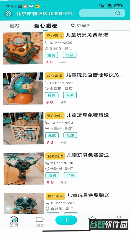 杂物柜截图2