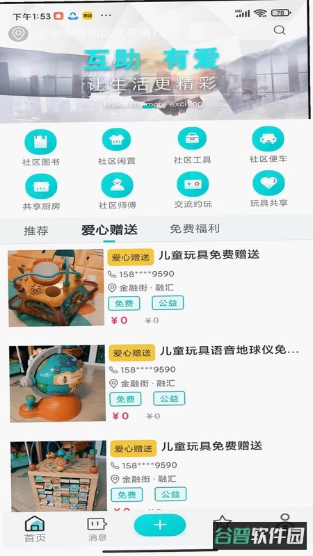 杂物柜截图3