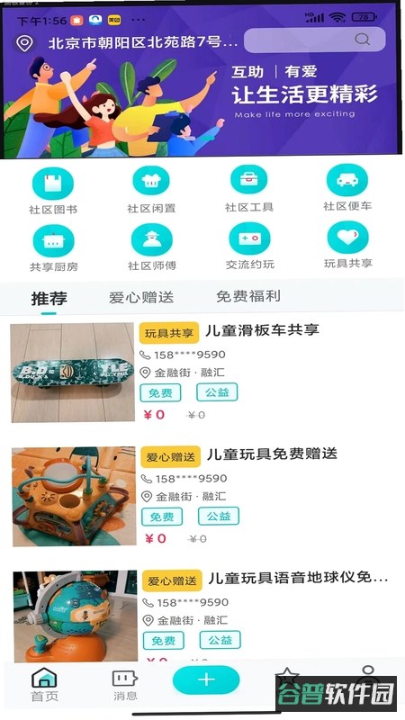 杂物柜截图4