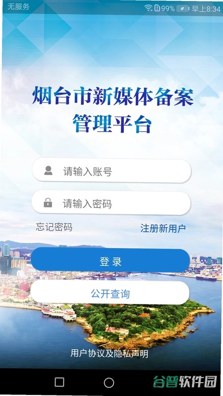 烟台e备截图1