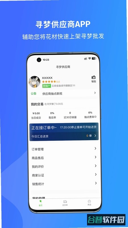 寻梦丝路截图2