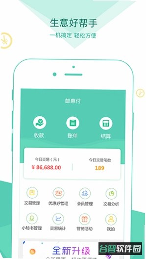 邮驿付截图4