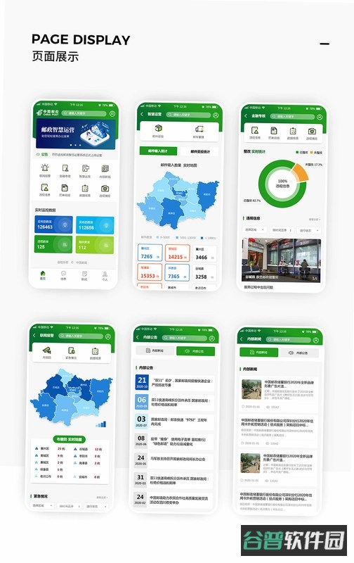 邮驿付截图5
