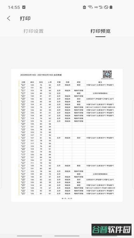 血压笔记截图1
