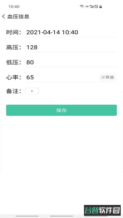 血压笔记截图2