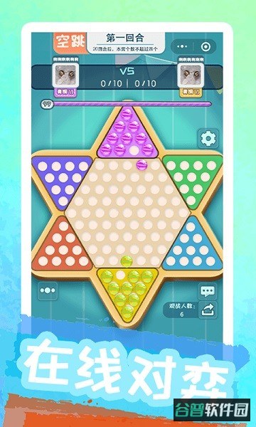 聚吧跳棋截图1