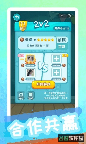 聚吧跳棋截图3