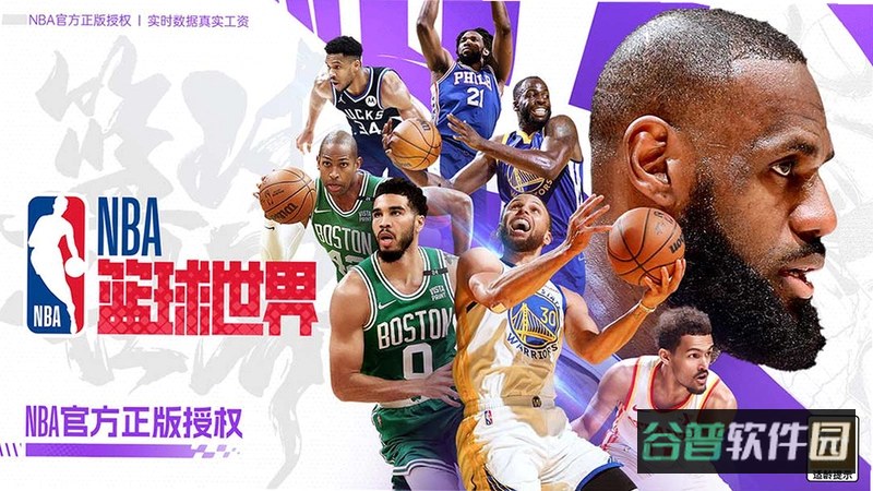 美职篮篮球世界截图4