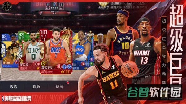 美职篮篮球世界截图5