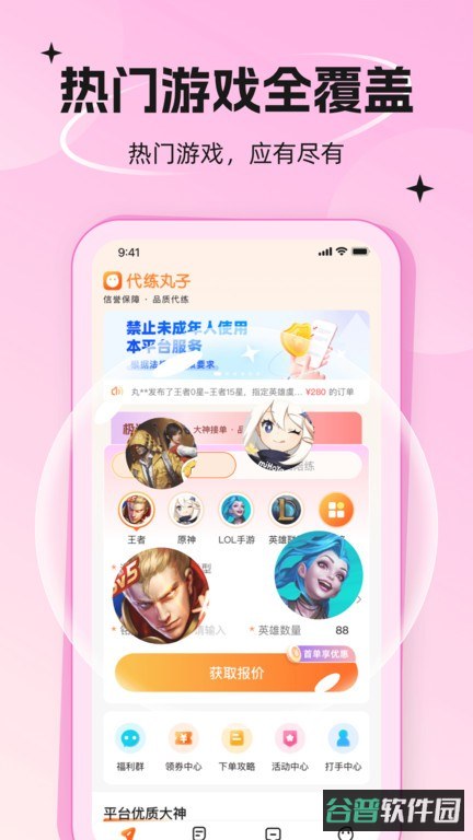 代练丸子平台截图1
