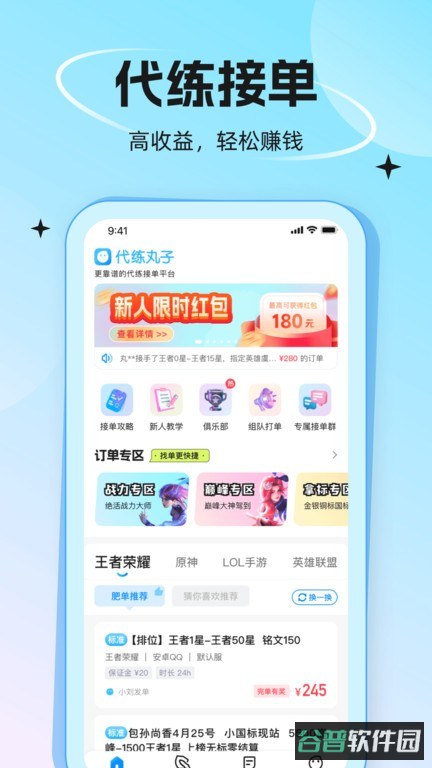 代练丸子平台截图2