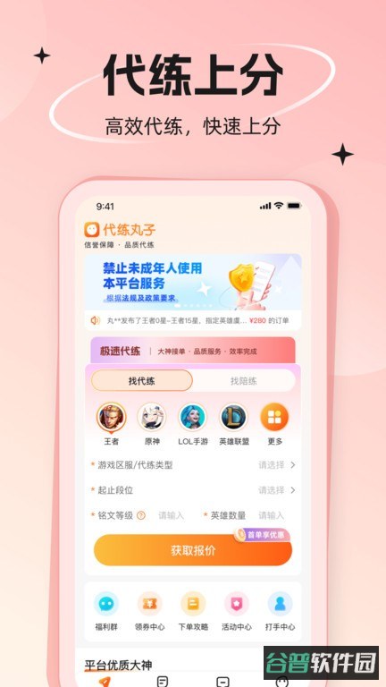 代练丸子平台截图3