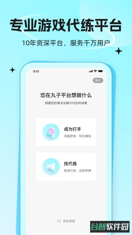 代练丸子平台截图4