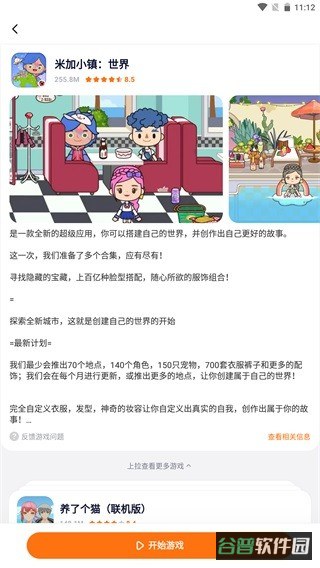 233游戏乐园截图2