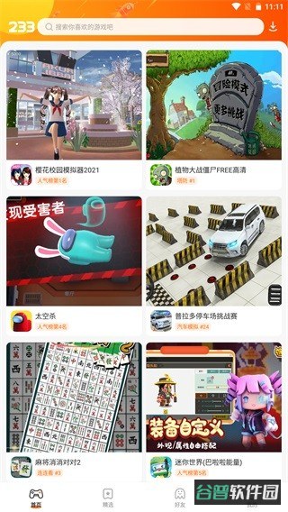 233游戏乐园截图4