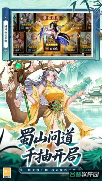 蜀山幻想志游戏截图1