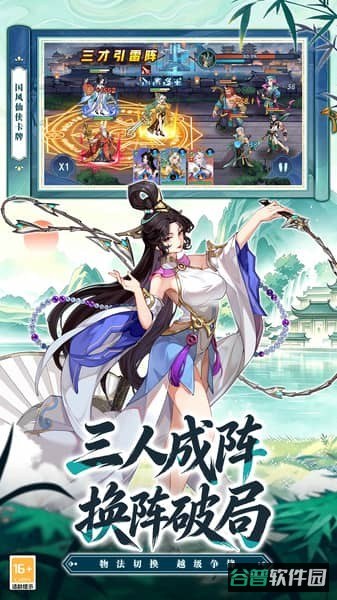 蜀山幻想志游戏截图2