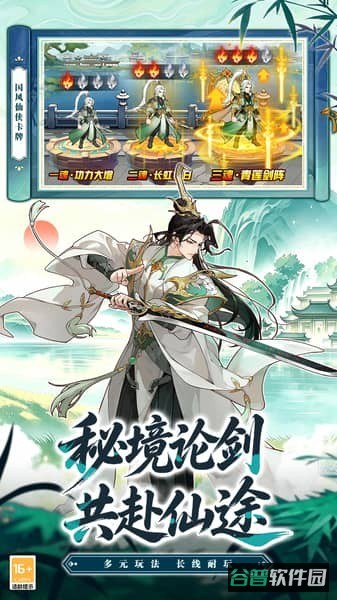 蜀山幻想志游戏截图3