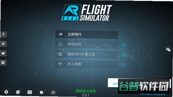 飞翼飞行模拟器辅助菜单截图4