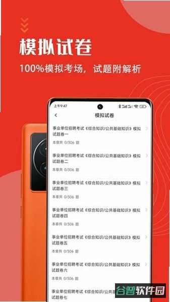 公共基础知识鸣题库截图2