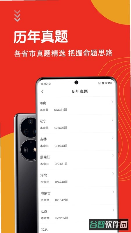 公共基础知识鸣题库截图3