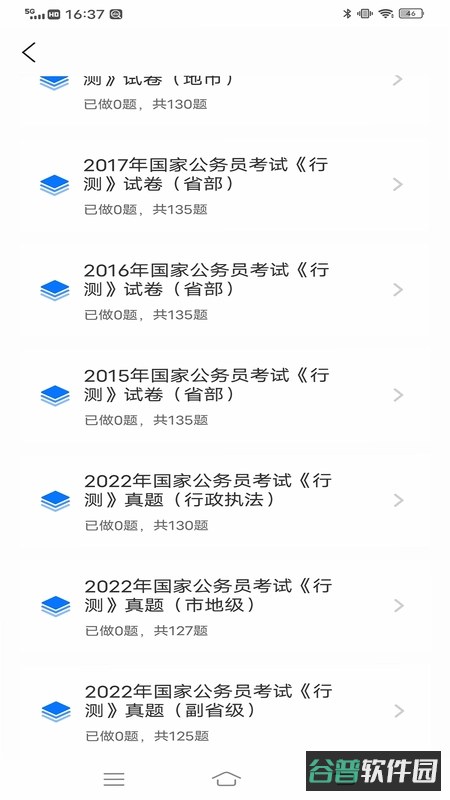 公共基础知识鸣题库截图4