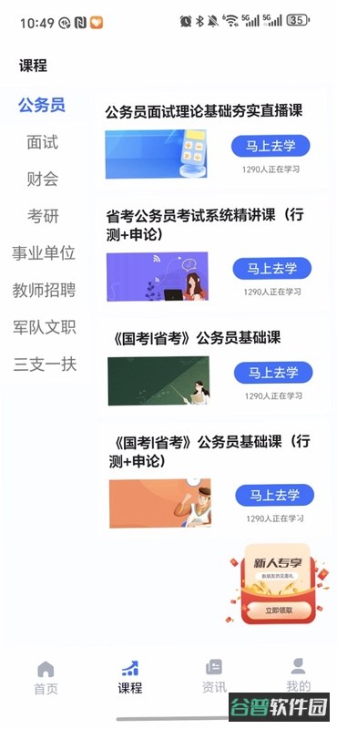 公共基础知识鸣题库截图5