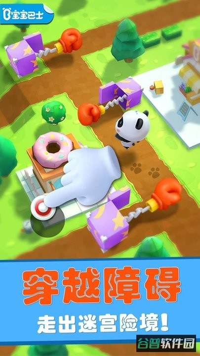 宝宝巴士宝宝迷宫历险记截图4
