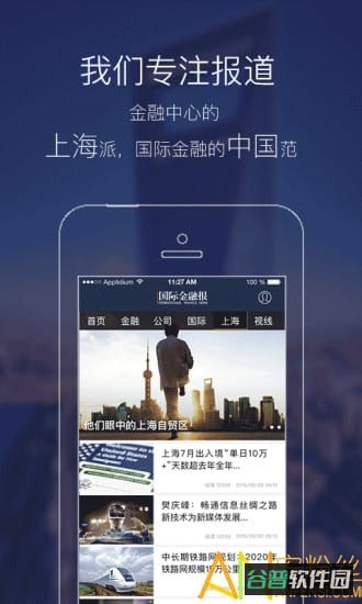国际金融报截图1