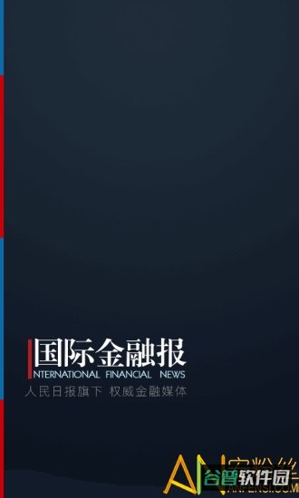国际金融报截图4