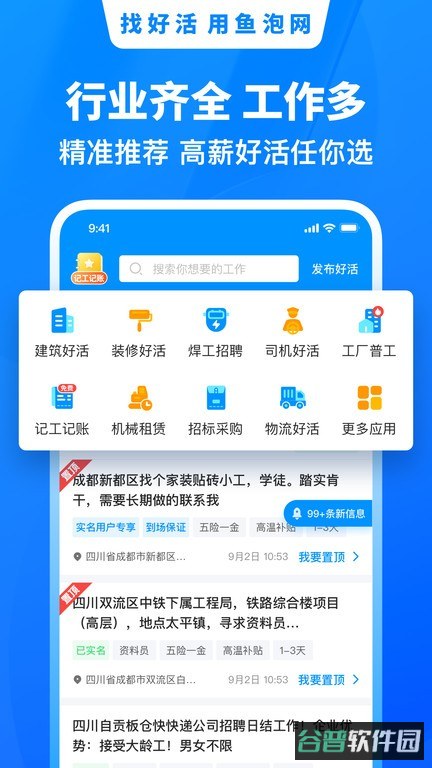 鱼泡直聘app找活招工(鱼泡网)截图1