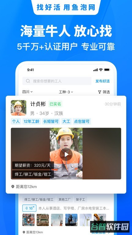 鱼泡直聘app找活招工(鱼泡网)截图2