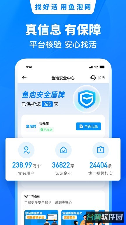 鱼泡直聘app找活招工(鱼泡网)截图3